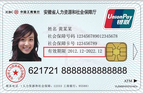 芜湖市关于社会保障卡到期换卡工作的温馨提示