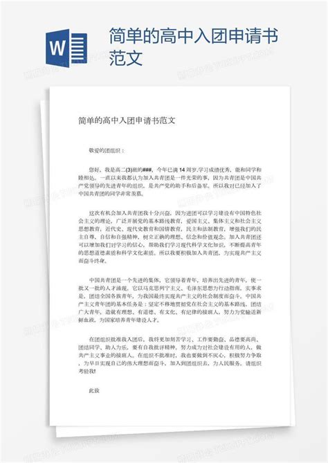 带封面的入党申请书范文Word模板下载_编号bagajvyg_熊猫办公