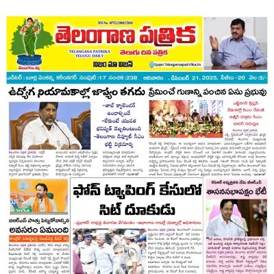 Telangana Patrika Epaper - 21 Dec 2025 | Telugu Daily News, Epaper ...