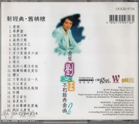 金装刘文正经典金曲4CD【320k/mp3/快传】 - 音乐快递 - 华声论坛