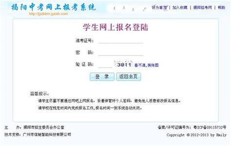 揭阳市中考网上报考系统入口http: jyzkbm.jyzsb.com - 学参网