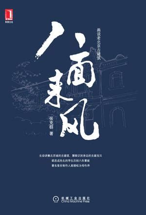 八面来风 by 张克群 epub,mobi,azw3格式 - SoBooks