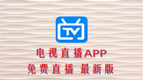 iptv电视直播app 5000+电视频道（国内外+港澳台）下载，附最新m3u直播源网络地址 – 贝壳云旭