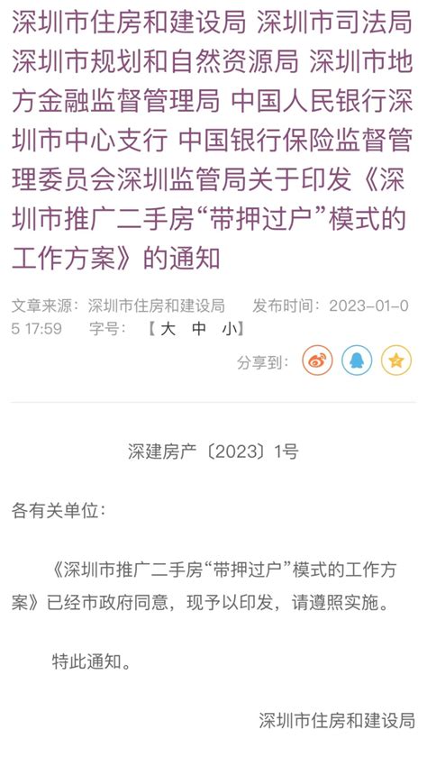 深圳印发二手房带押过户_腾讯新闻