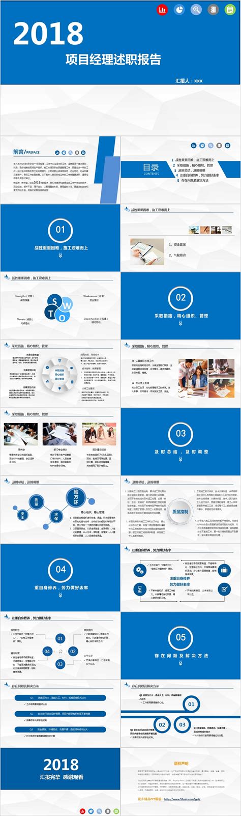 2018项目经理述职报告ppt模板-人人办公