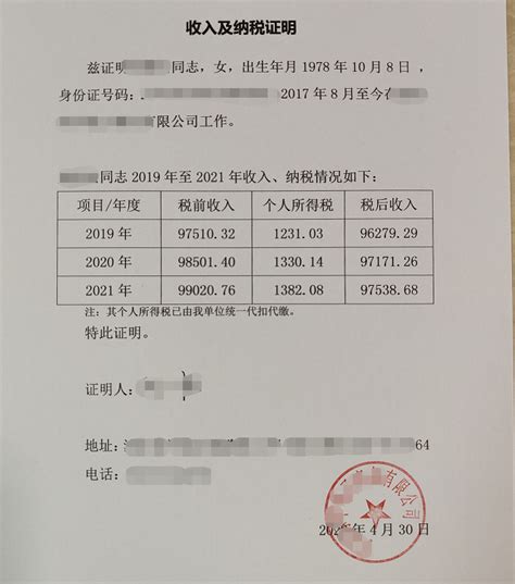 买房时收入证明开多少合适？收入证明格式是什么？_银行贷款