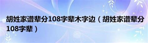 中华最全姓氏分支表，看看你的姓起源于哪里？