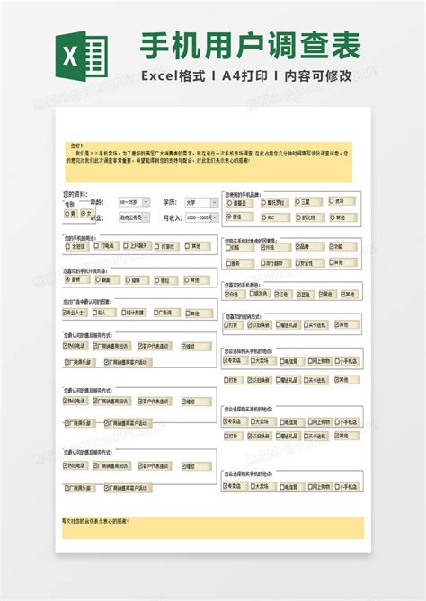 薪酬市场调查问卷Excel模板图片-正版模板下载400155707-摄图网