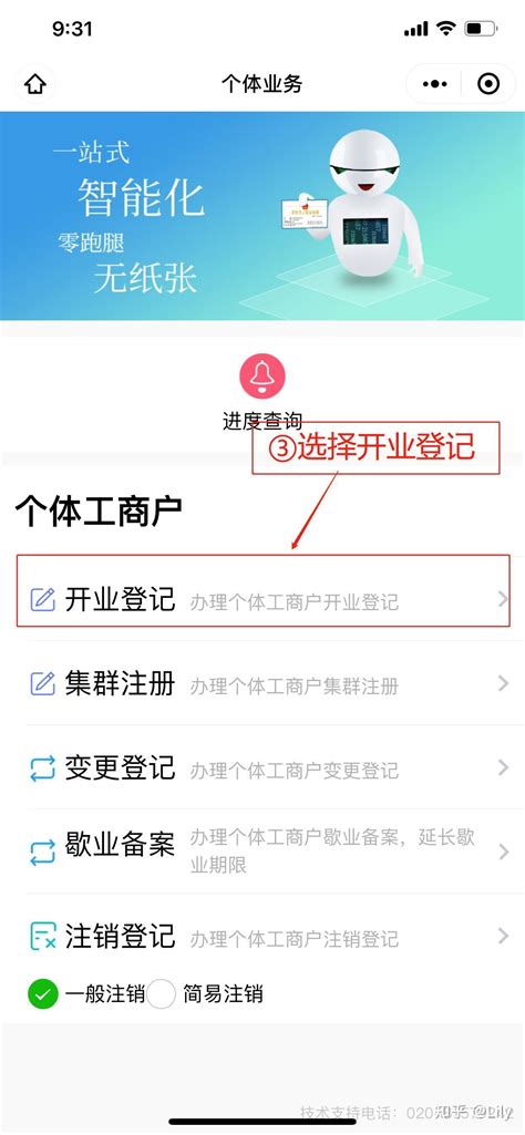 个体户执照网上申请流程〔2022年广州创业〕 - 知乎