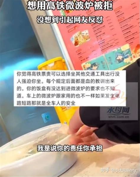 男子高铁借微波炉加热自带盒饭遭拒，网友评论亮了_北京日报APP新闻