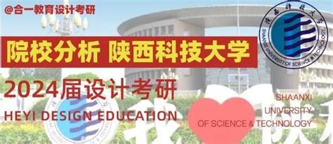 院校分析｜2024年陕西科技大学设计与艺术学院研究生招生信息 - 知乎