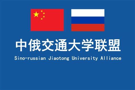 中俄职业教育交流与合作研讨会在我校成功举办