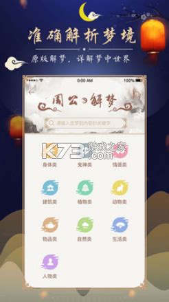 周公解梦大全查询app-周公解梦大全原版免费版下载v3.1官方版-k73游戏之家