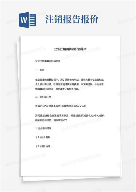 企业注销清算审计报告收费标准以实现以合理的价格-程芯财税