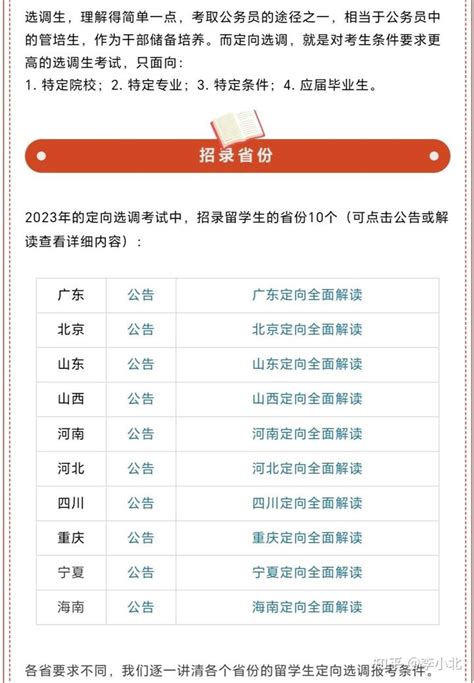 官宣！上海选调生首次面向留学生开放，73所境外大学被认可！ - 知乎