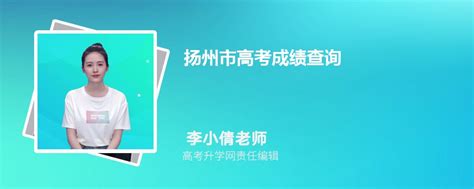2022年江苏省扬州市中考成绩查询网站：http://jyj.yangzhou.gov.cn/