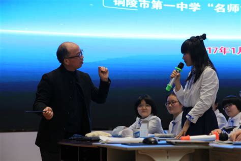 铜陵一中“名师课堂”展示暨家长开放日活动～地理课 - 铜陵市第一中学欢迎您的光临！