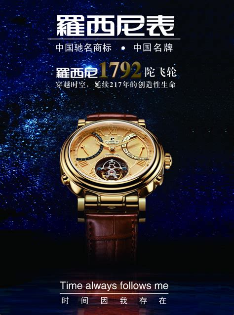 罗西尼手表广告设计模板素材