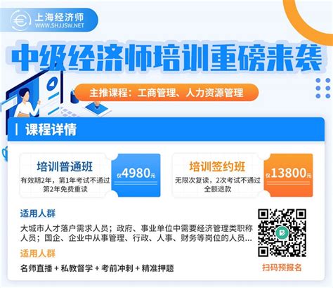 2022年度上海经济师报考已于8月份结束！ - 上海经济师