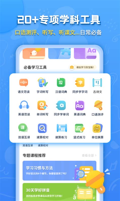 小学语文数学英语同步辅导app-小学课本同步辅导app官方版2022