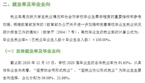 惠州工程职业学院就业率及就业前景怎么样（来源2023年高等职业教育质量年度报告）_大学生必备网