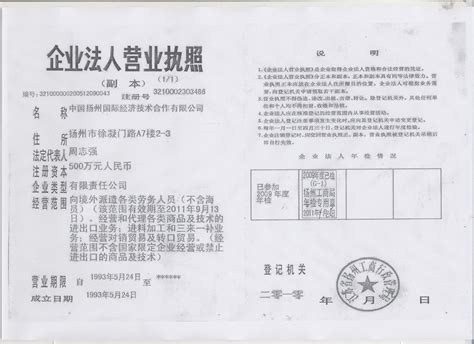 中国扬州国际经济技术合作有限公司 - 出国劳务公司
