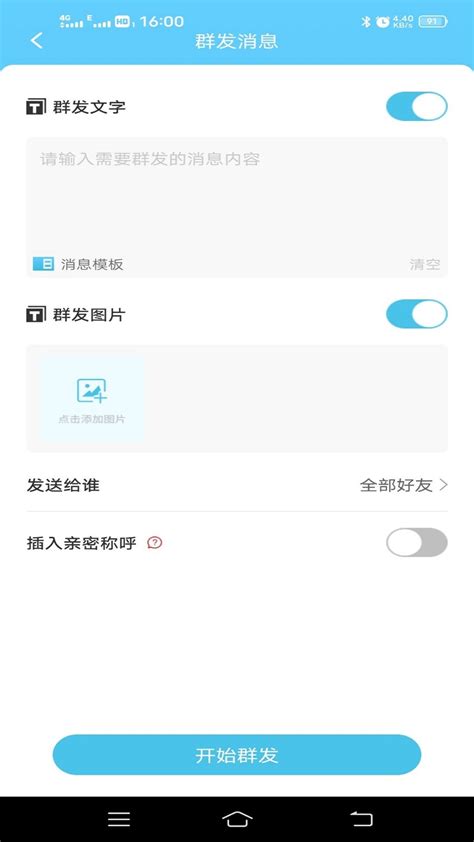 微信消息群发助手app-微消息群发app官方版2023免费下载安装