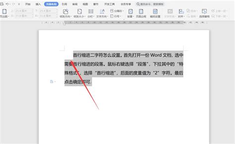 word首行缩进2字符怎么设置 word首行缩进不了怎么办-Microsoft 365 中文网