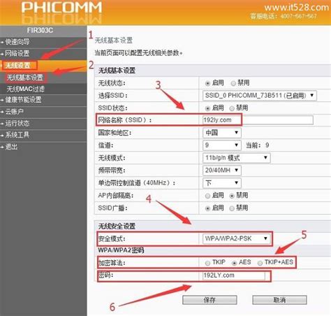 斐讯(PHICOMM)路由器WiFi设置方法_悟途网