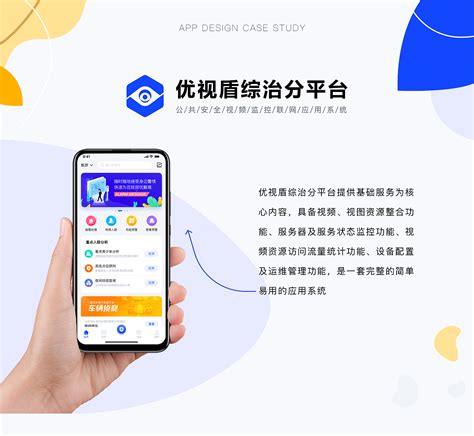 优视盾综治分平台APP_匡匡301-站酷ZCOOL