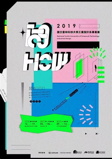 中文海报设计：2019台湾各大高校毕业设计展 | 设计达人