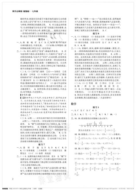 快乐过寒假答案2021七年级上册-快乐过寒假七年级答案2021苏教版英语数学语文-东坡下载