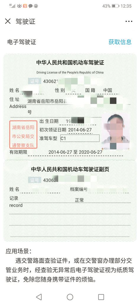 @岳阳人：电子身份证、电子驾驶证可在微信申领-岳阳日报