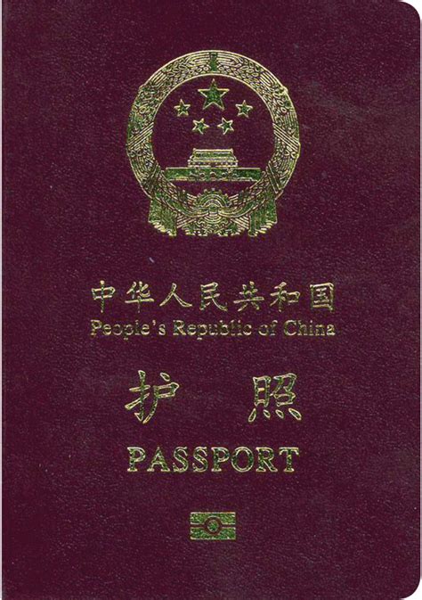 改革开放以来中国公民普通护照封面