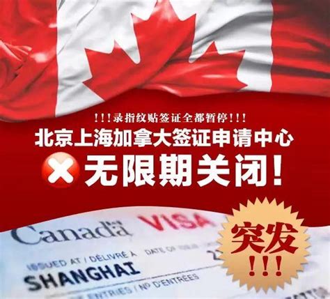 录指纹前1天 加拿大签证中心爆满 中国出新规 - 移民天地 - 温哥华港湾