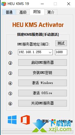 HEU KMS Activator 21绿色版下载-KMS激活工具v21下载-当快软件园