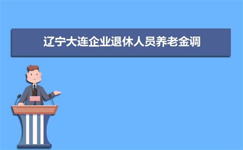 河南新乡2019企业退休人员养老金上调最新消息