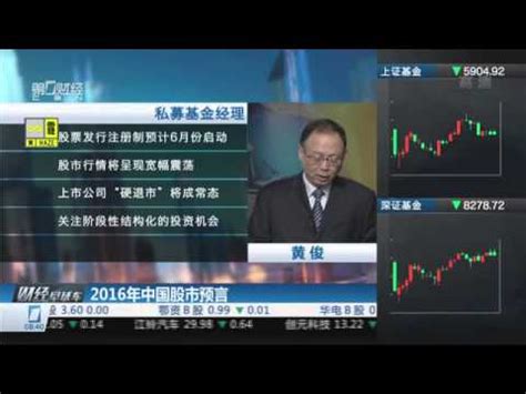 【一财资讯】2016年中国股市预言 - YouTube