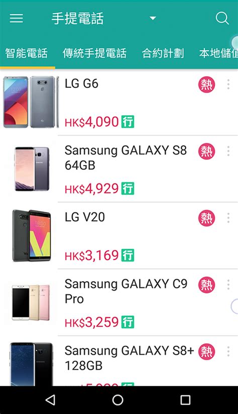 Price香港格價網 - Google Play の Android アプリ