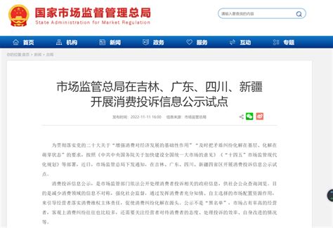 公示不是“黑名单”！广东等四省区试点公示消费投诉信息_腾讯新闻