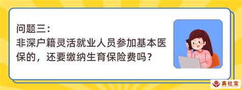 最全解答！非深户灵活就业人员，你关心的医保问题都在这_澎湃号·媒体_澎湃新闻-The Paper