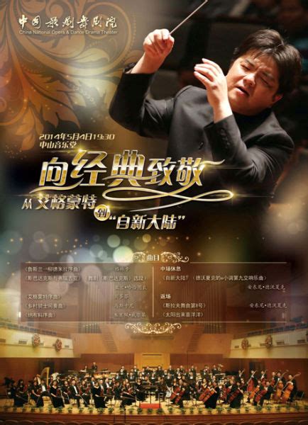 中国歌剧舞剧院交响乐团“向经典致敬”|歌剧|交响乐团|中国_新浪娱乐_新浪网