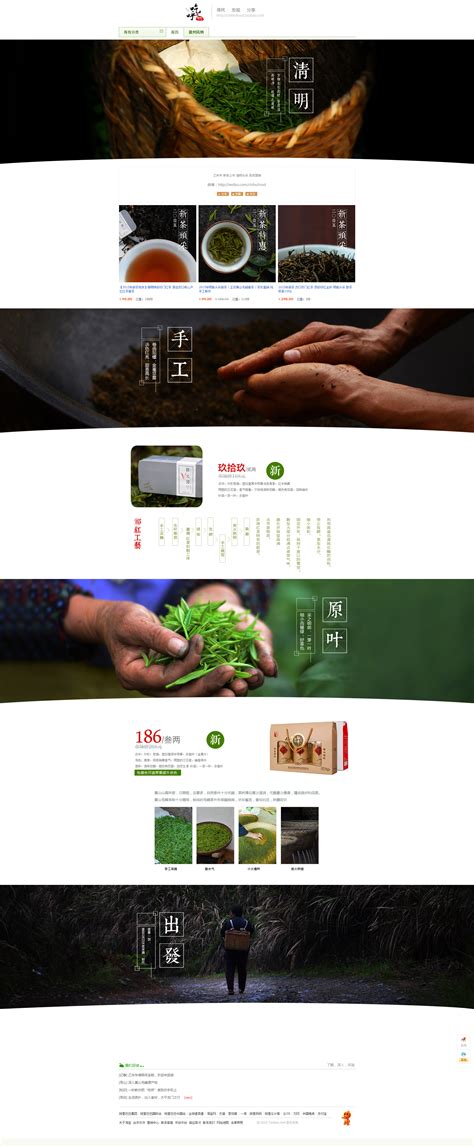 茶叶 淘宝首页设计 |网页|电商|谢家茶园 - 原创作品 - 站酷 (ZCOOL)