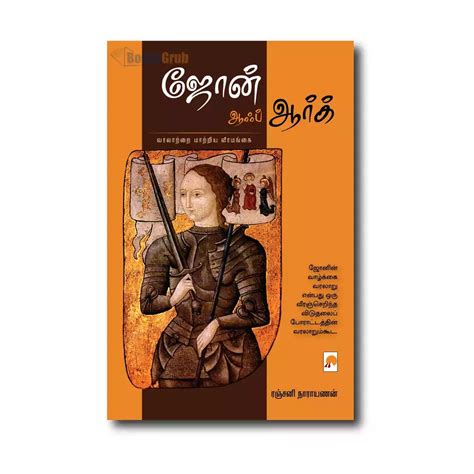 Buy Joan of Arc book at affordable price