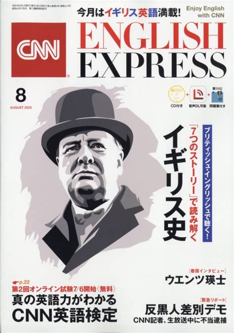 CNN ENGLISH EXPRESS (イングリッシュ・エクスプレス)2020年 8月号 : CNN ENGLISH EXPRESS編集部 ...