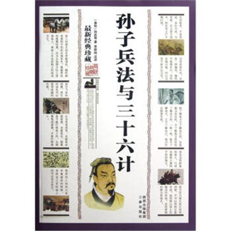 《孙子兵法.三十六计》扫描版[PDF] _ 军事 _ 人文 _ 敏学网