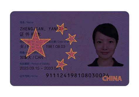 新版外国人永久居留身份证—长春朝阳和润村镇银行