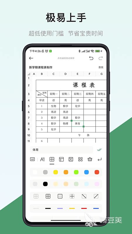 手机制作表格的软件免费有哪些 在线制作表格的APP排行榜_豌豆荚