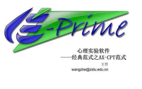 Eprime系列课程 Lesson35 AX-CPT范式-Zstu_WangZhe-Zstu_WangZhe-哔哩哔哩视频