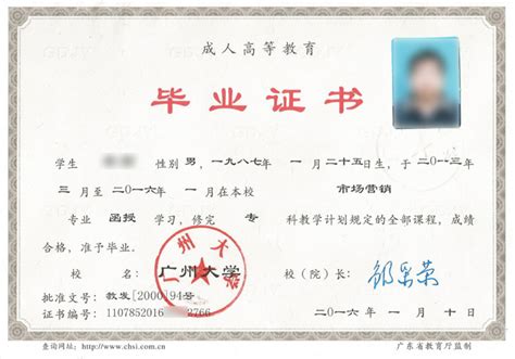 成人高考毕业证书、学位证书样本